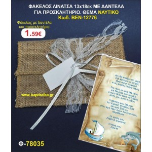ΠΡΟΣΚΛΗΤΗΡΙΟ ΦΑΚΕΛΟΣ ΛΙΝΑΤΣΑ 13χ18 ΜΕ ΔΑΝΤΕΛΑ. ΘΕΜΑ NAYTIKO προσκλητηρια και μπομπονιέρες βάπτισης - γαμου & δώρα πάρτυ σε οικονομικές και φτηνές τιμές Ιλισια Ζωγραφου ΜΕΓΑΛΕΣ ΠΡΟΣΦΟΡΕΣ ΕΝΤΟΣ ΚΑΤΑΣΤΗΜΑΤΟΣ
